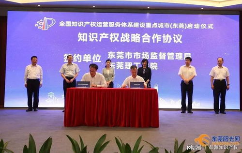 東莞攜手品源共筑知識產(chǎn)權(quán)運營服務(wù)新高地——簽署共建知識產(chǎn)權(quán)運營服務(wù)體系意向合作協(xié)議