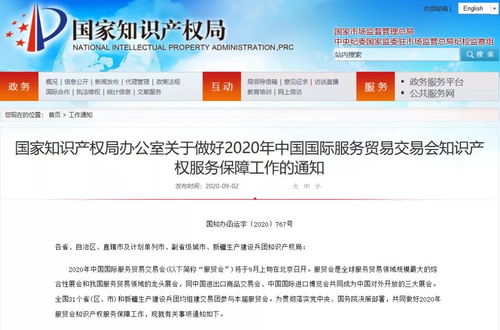 四川淼順知識產權積極落實國知局要求，全力做好2020年國際貿易交易會知識產權服務保障工作