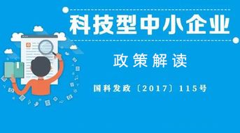 科技型中小企業認定與知識產權服務 一篇看懂的關鍵指南